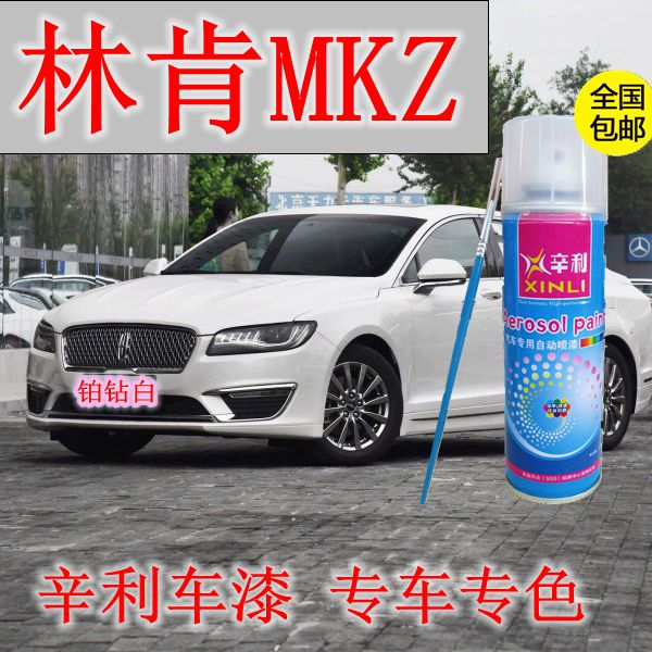 林肯MKZ油漆红棕色划痕修复