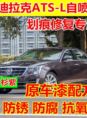 适用于凯迪拉克ATS-L幻白色汽车划痕快速修复自喷漆黑色修补漆笔