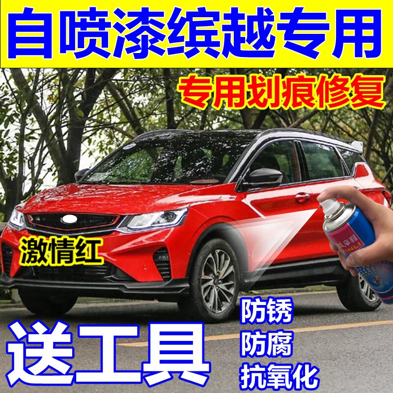 缤越专用漆划痕修复防腐防锈