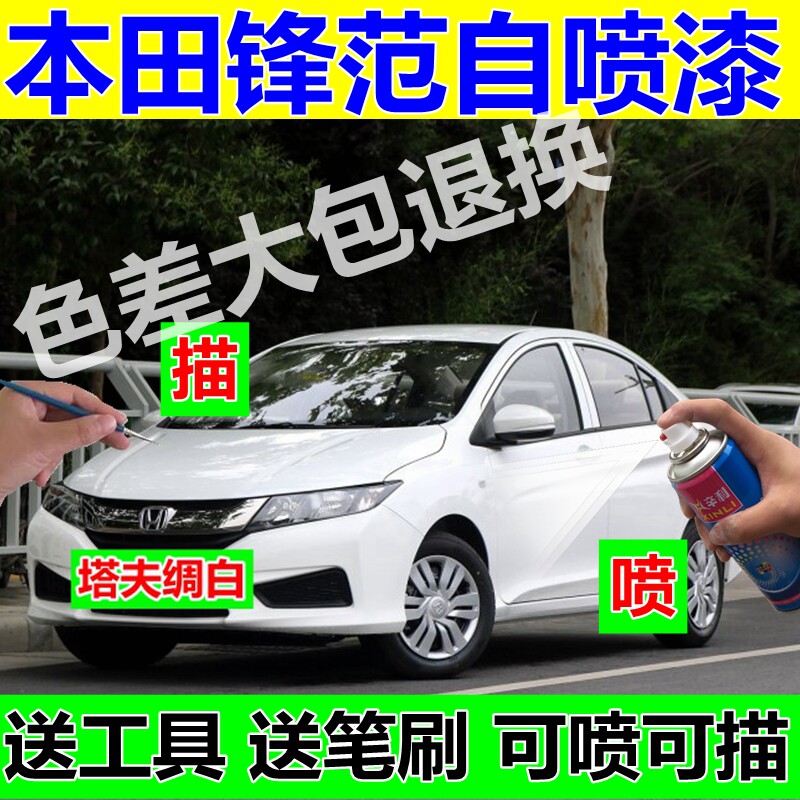 锋范原车漆划痕修复自喷漆