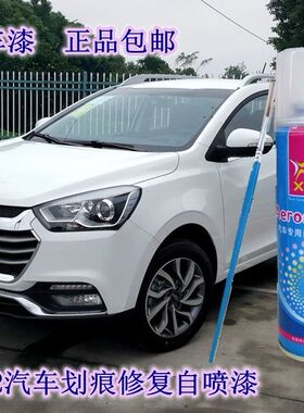 江淮瑞风S2典雅白汽车划痕修复自喷漆红色车漆橙色补漆笔雅致棕黑