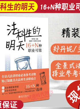 法科生的明天16+N种职业可能