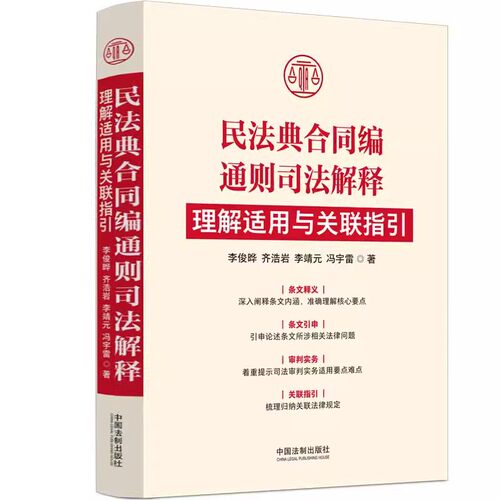 民法典合同编通则司法解释理解