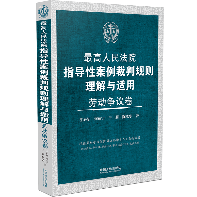 劳动争议案件司法解释二编写