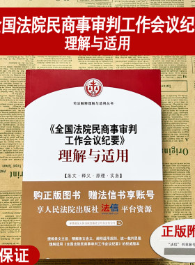 九民纪要解读全国法院民商事审判