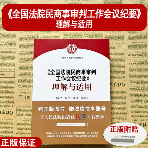 九民纪要解读全国法院民商事审判