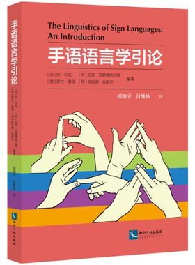 手语语言学引论知识产权出版社
