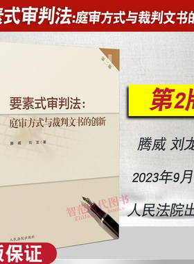 要素式审判法裁判文书的创新