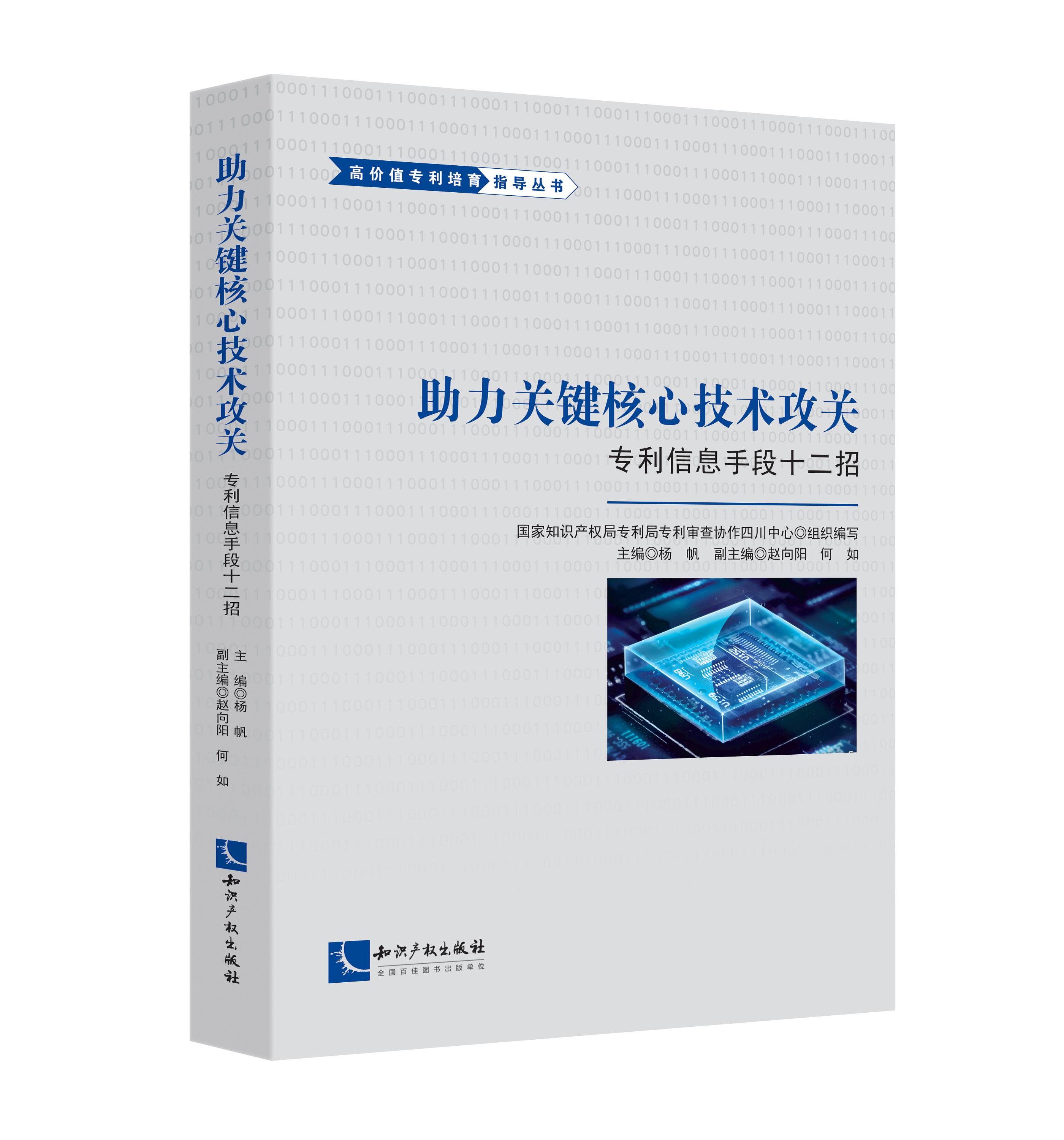 助力关键核心技术攻关