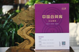 正版 中国合同库企业债券 优质文本条文批注风险提示 李建立编著 法律出版社