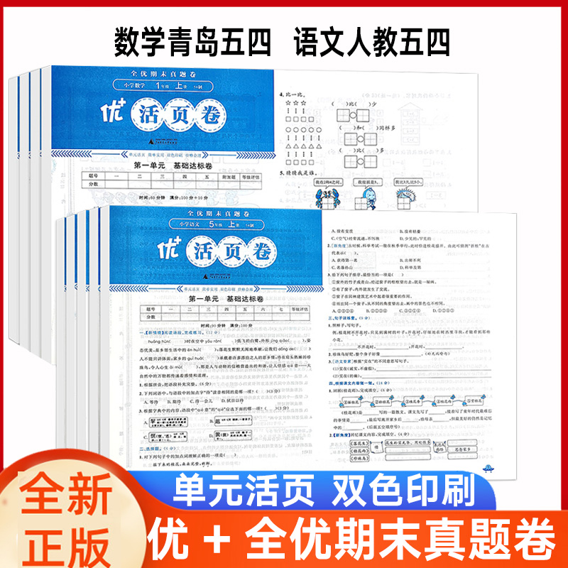 全优期末真题卷活页卷数学青岛54