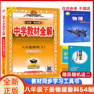 全解八年级下册物理鲁科五四