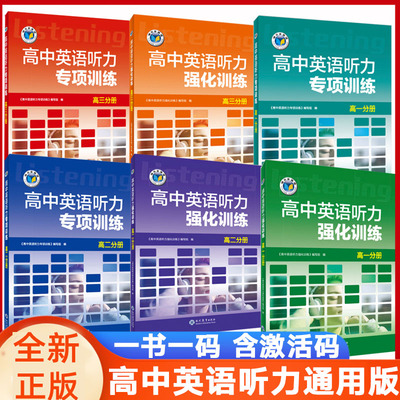 维克多高中英语词汇英语听力专项