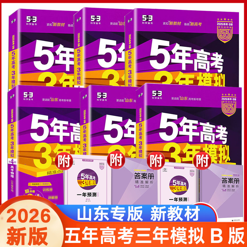 53高考一轮复习B山东专版