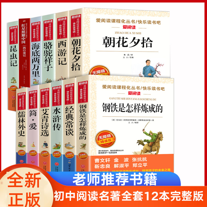 爱阅读七八九年级名著