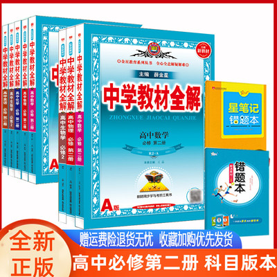 教材全解高中必修第二册
