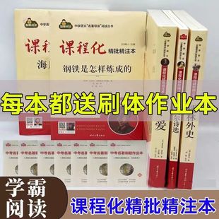中科阅读课程化精批精注本西游记朝花水浒海底两万里傅雷家书简爱骆驼祥子儒林外史昆虫艾青世说我是猫七八九年级上下册必读课外书