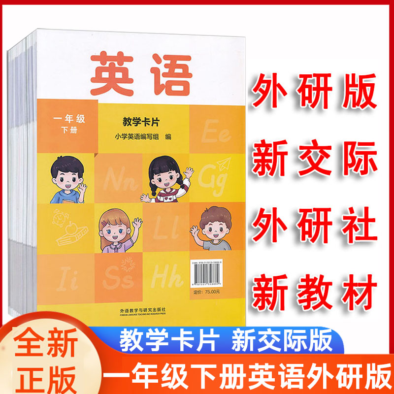 外研新交际教师教学卡片一年级下
