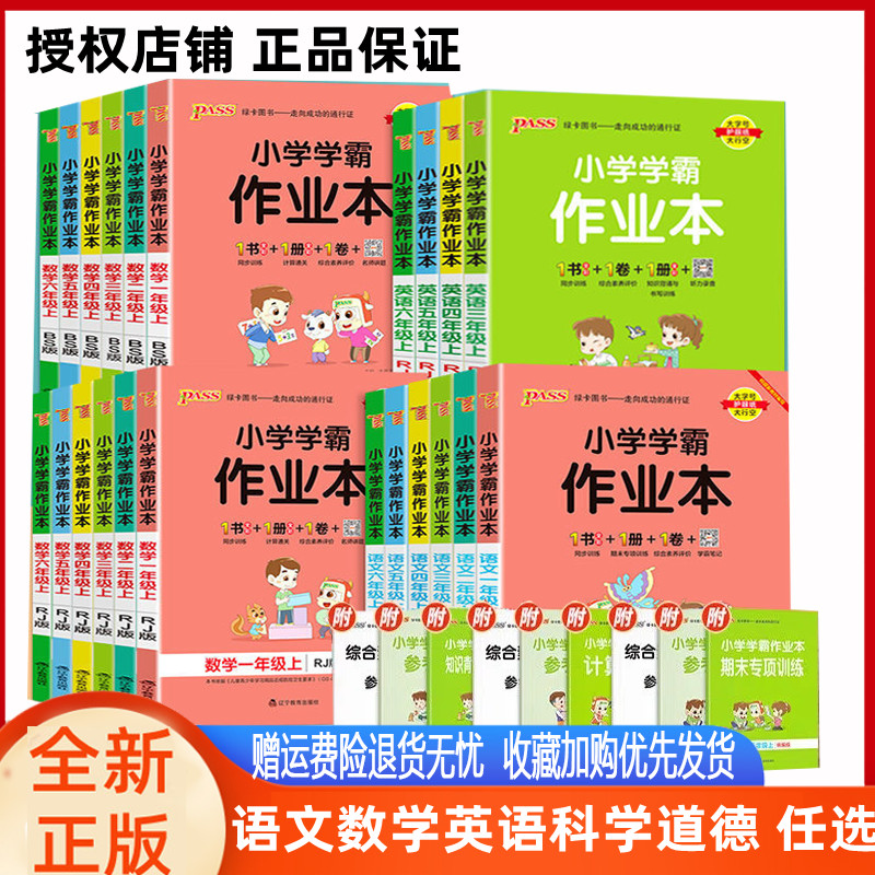 pass绿卡小学学霸作业本1-6年级