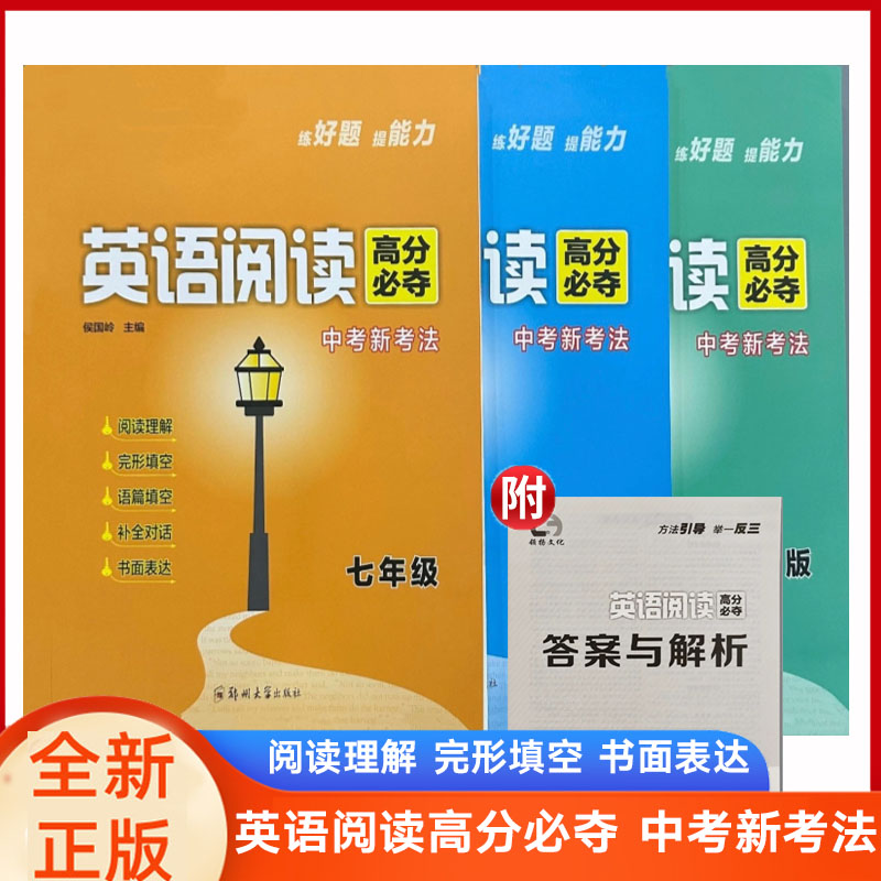 领扬文化英语阅读高分必夺