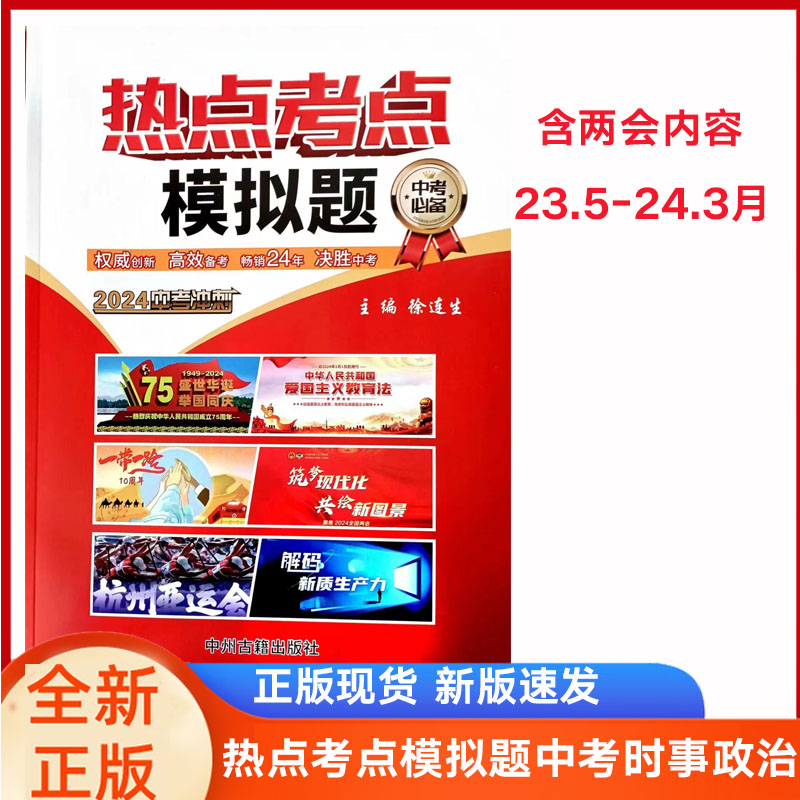 2024中学生时事政治热点