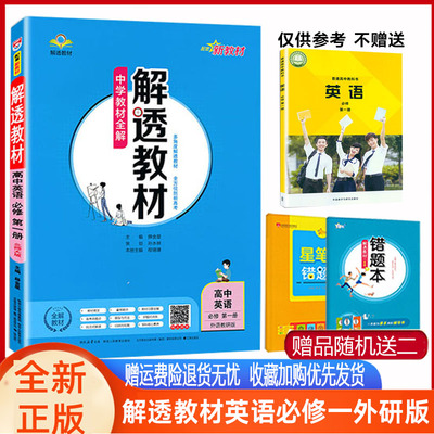 解题教材必修一外研版