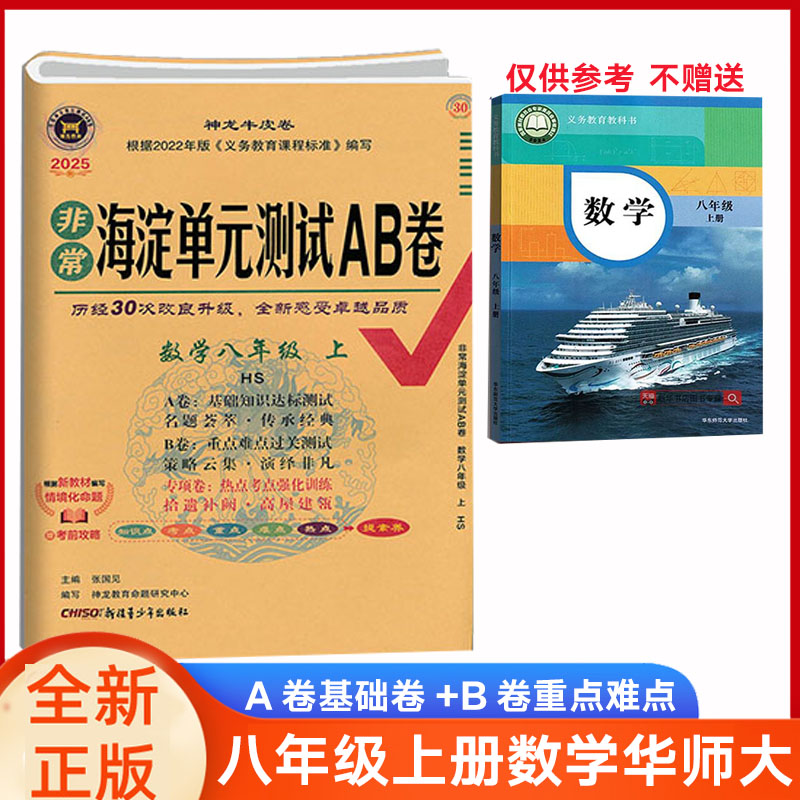 华师大数学海淀AB卷八年级上册
