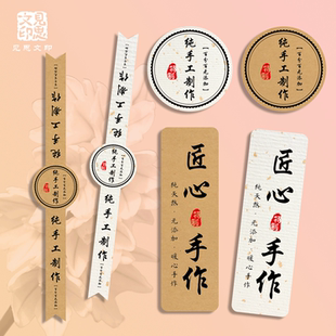 纯手工制作贴纸标签不干胶定制长条圆形小封口贴腰封瓶子罐子礼盒