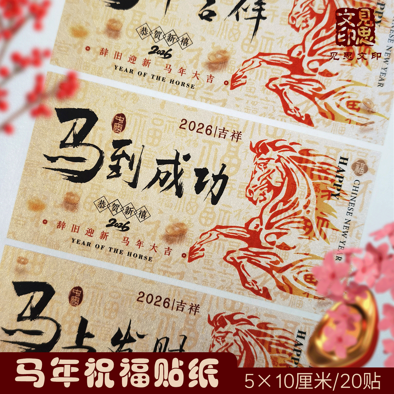 2026新款马年春节贴纸烘焙水果甜品包装标签定制礼盒不干胶封口贴,个性定制/设计服务/DIY,不干胶/标签,淘宝优惠券,粉丝福利购,淘宝优惠卷