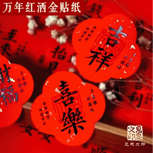 2026马年祝福语贴纸烘焙伴手礼包装封口贴新年快乐发财暴富上上签