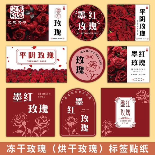 冻干玫瑰不干胶标签贴纸定制现货通用墨红平阴金边玫瑰花茶罐子贴
