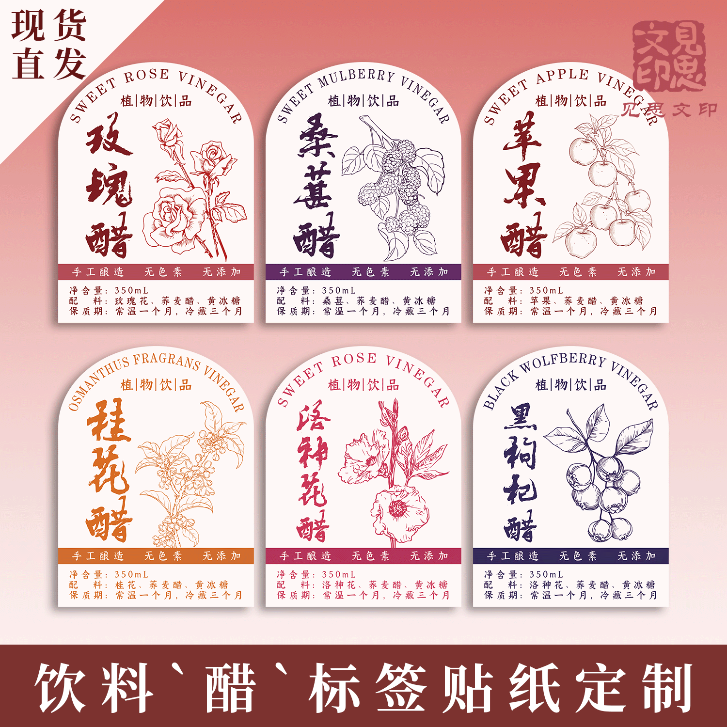 玫瑰醋桑葚醋标签贴纸定制花果醋不干胶苹果桂花洛神花黑枸杞瓶贴
