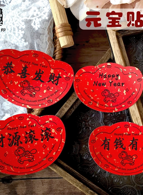 2026马年元宝贴纸new year财源滚滚发财暴富烘焙奶茶咖啡标签贴