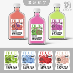 果酒标签贴纸定制不干胶瓶贴米酒花酿创意青梅杨梅桑葚蓝莓荔枝酒
