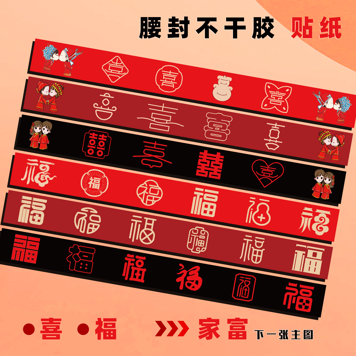 长条腰封福喜家富喜庆贴纸礼盒飞机盒烘焙水果不干胶标签蛋糕封条,个性定制/设计服务/DIY,不干胶/标签,淘宝优惠券,粉丝福利购,淘宝优惠卷