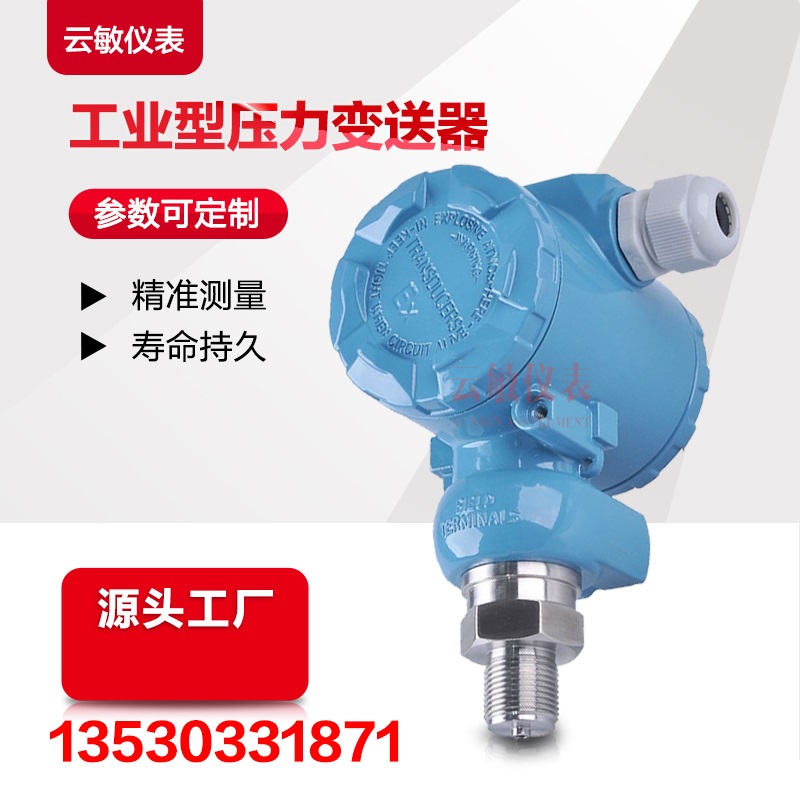 KY800压力变送器传感器工业型