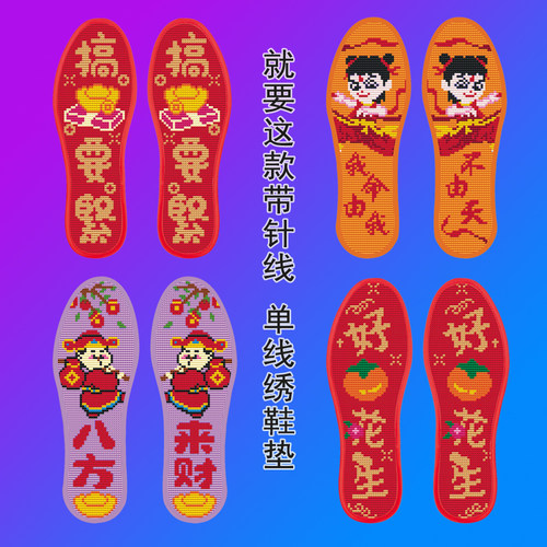 新款结婚喜庆手工包邮十字绣鞋垫
