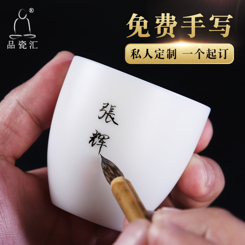 私人定制手写落款主人杯德化白瓷茶杯品茗杯单杯订制陶瓷功夫茶具
