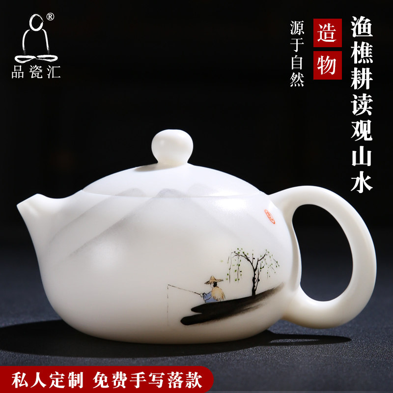 德化白瓷茶壶手绘观山渔樵耕读