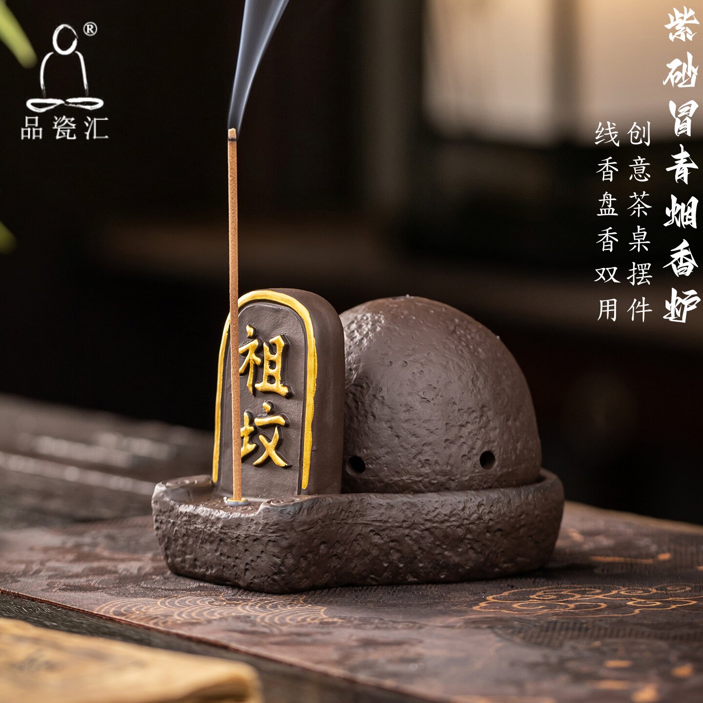 品瓷汇创意紫砂冒青烟线香炉茶道盘香薰炉中式复古茶桌摆件香插托