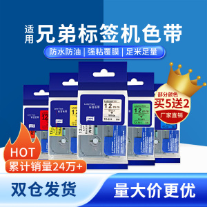 适用brother兄弟标签机色带12mm/6/24/9/36mm标签纸pt-e100b/d210/450/p300b兄弟标签打印纸PT-E115B标签黄底