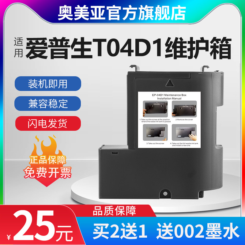 适用爱普生 L6168 T04D1维护箱适用爱普生L6190 6168 6178 6198 6170 L6160 M2148打印机废墨仓在类目 办公设备/耗材/相关服务, 墨粉硒鼓耗材类, 墨盒中 - 来自Buy2taobao.com提供专业的淘宝代购服务