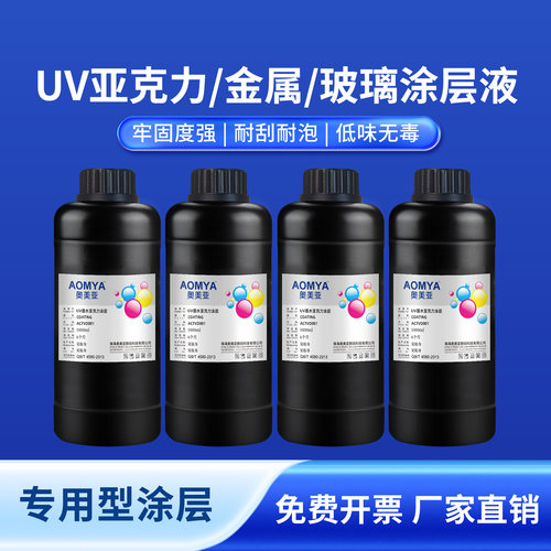 奥美亚UV金属玻璃涂层牢固度强