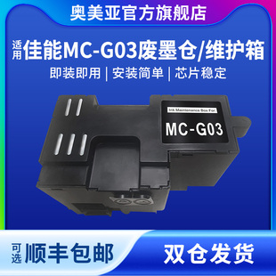 GX4080 GX3080维护箱 兼容佳能G03废墨仓GX3010打印机维护箱g03废墨仓适用GX3070废墨仓GX3020墨盒GX4090