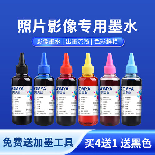 奥美亚照片影像墨水打印流畅