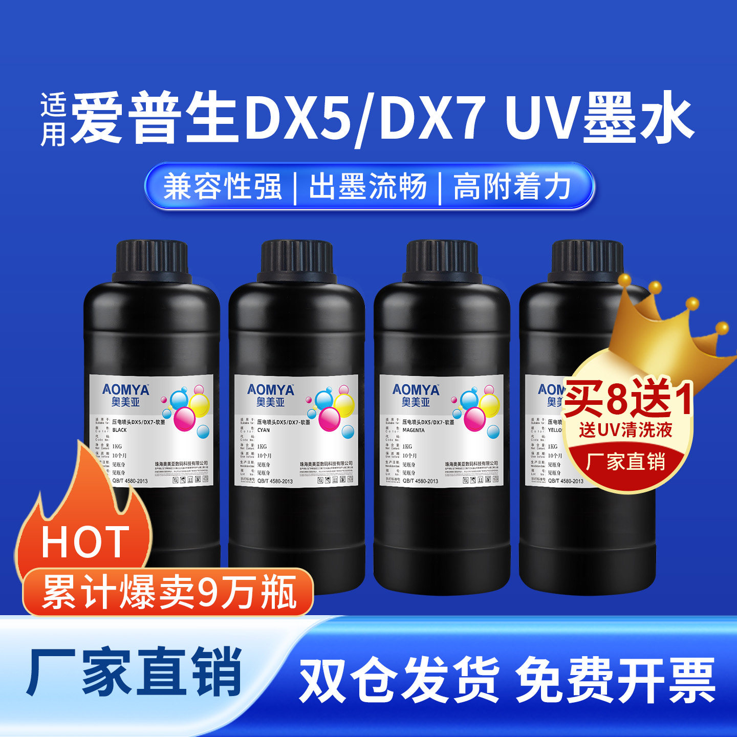 奥美亚兼容爱普生UV墨水适用爱普生DX5UV墨水DX7/XP600UV墨水平板墨水卷材打印机UV固化墨水手机壳墨水