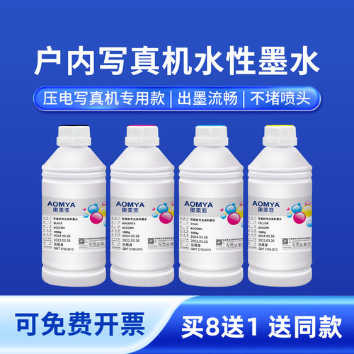 奥美亚户内压电写真机墨水