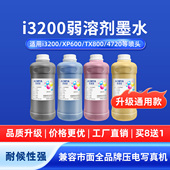 奥美亚户外弱溶剂墨水适用i3200弱溶剂墨水环保无味墨水3200墨水户外写真机墨水喷绘广告墨水无味户外墨水