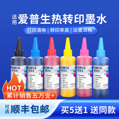 奥美亚热转印墨水高转印率不堵头