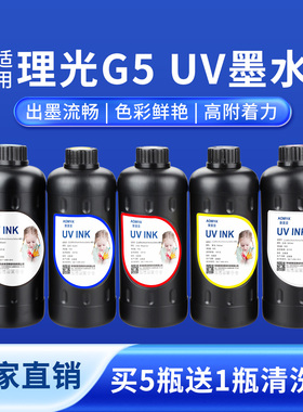 奥美亚理光UV墨水兼容理光G5UV墨水G5喷头UV墨水兼容金谷田东川彩神迈创打印机墨水平板卷材光油亚克力墨水